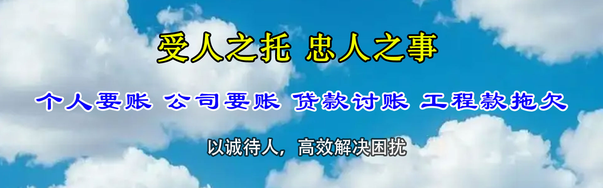 梅州讨账公司